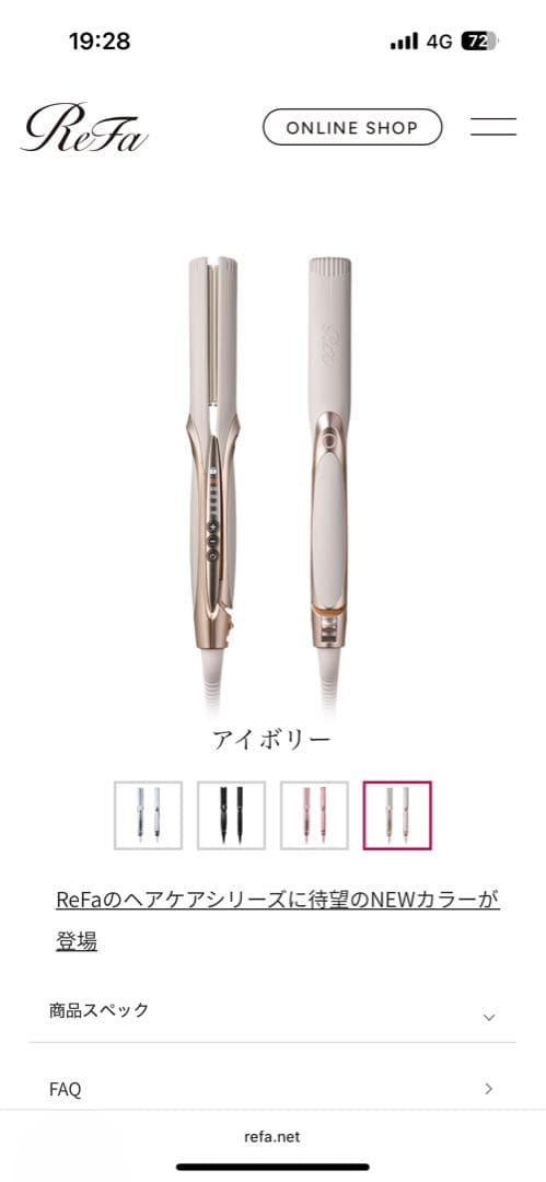 ReFa アイボリー ストレートヘアアイロン