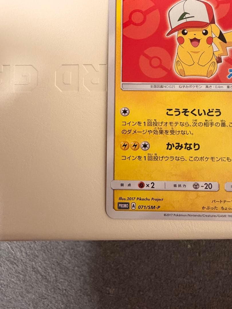 サトシのピカチュウ PROMO SM-Pプロモカード 071/SM-P
