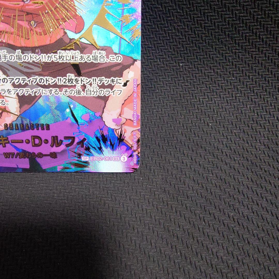 モンキー・D・ルフィ　EB02-061　PRB SP パラレル　①