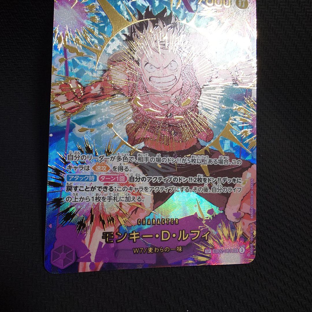 モンキー・D・ルフィ　EB02-061　PRB SP パラレル　①