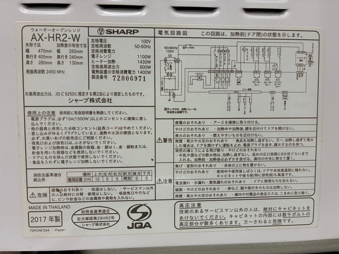 SHARP ヘルシオ　ホワイト 電子レンジ【AX-HR2-W】
