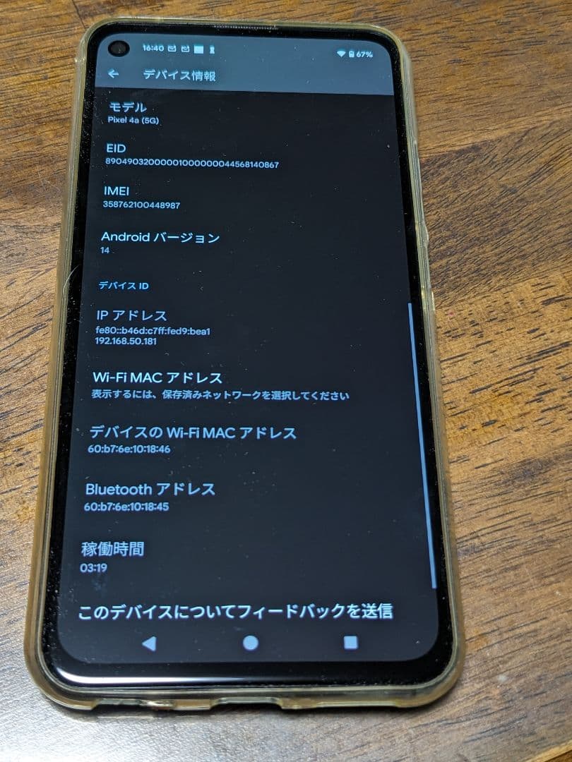 Pixel4a 5G 可動品