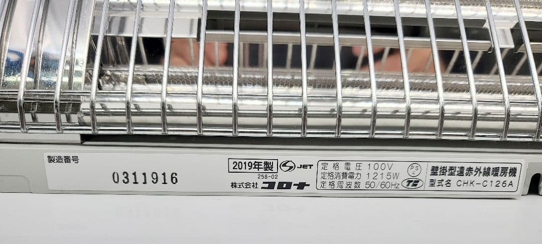 ウォールヒート　遠赤外線暖房　壁掛け型　コロナ　CHK-C126A　ヒーター