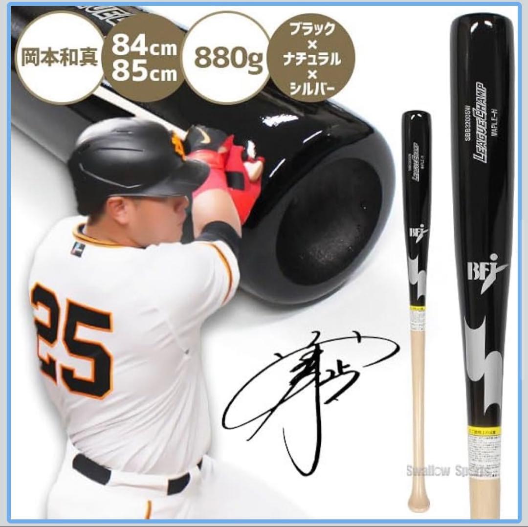 SSK 木製バット BFJ メイプル 84cm 880g SBB3200SW