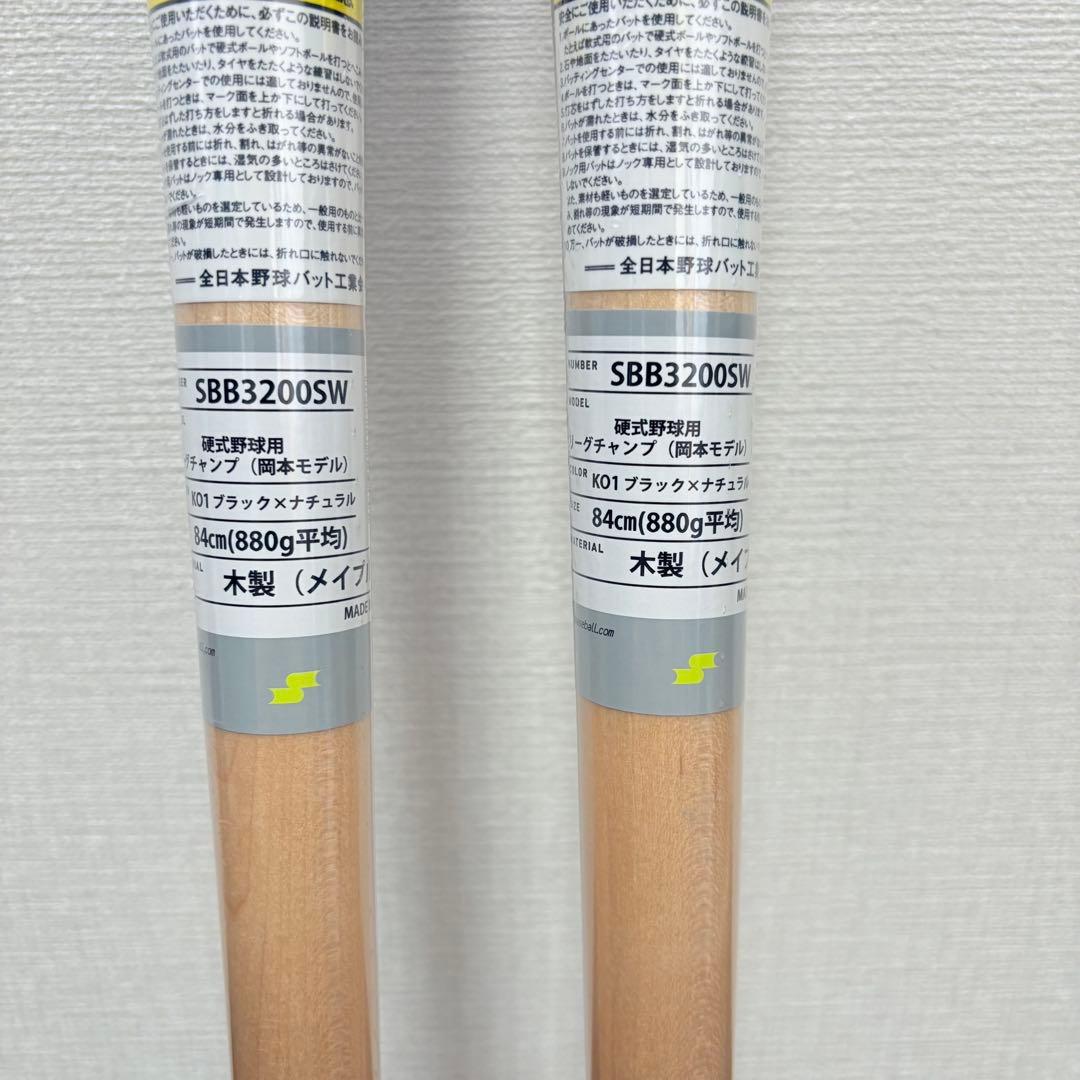 SSK 木製バット BFJ メイプル 84cm 880g SBB3200SW