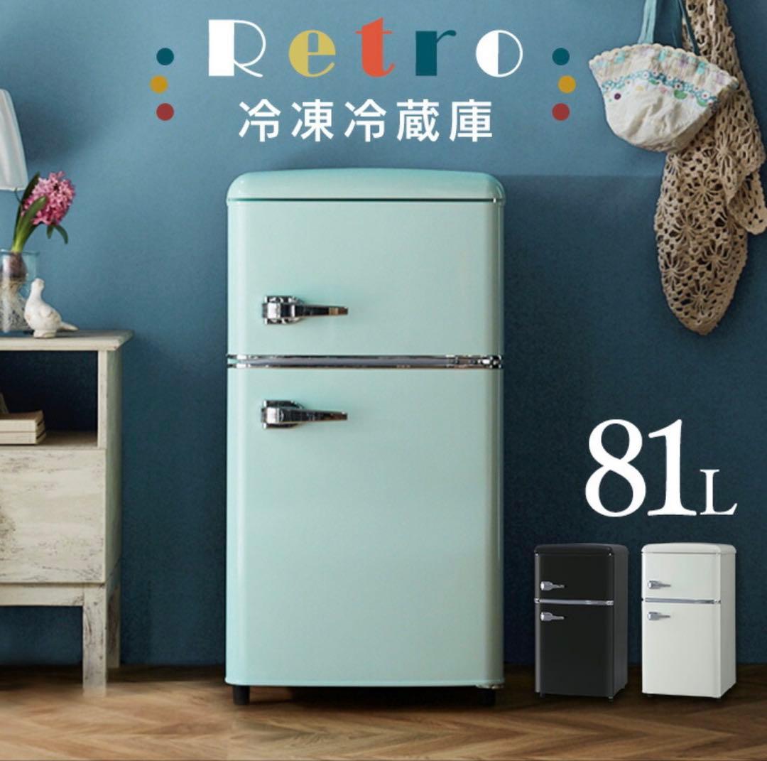 アイリスオーヤマ レトロ 冷蔵庫 送料込み