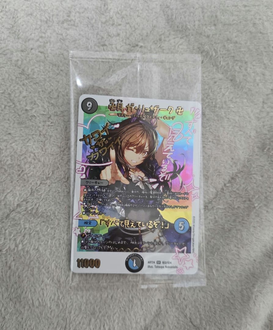 卍月ガリュザーク　すべて見えているぞ　神アート　未開封