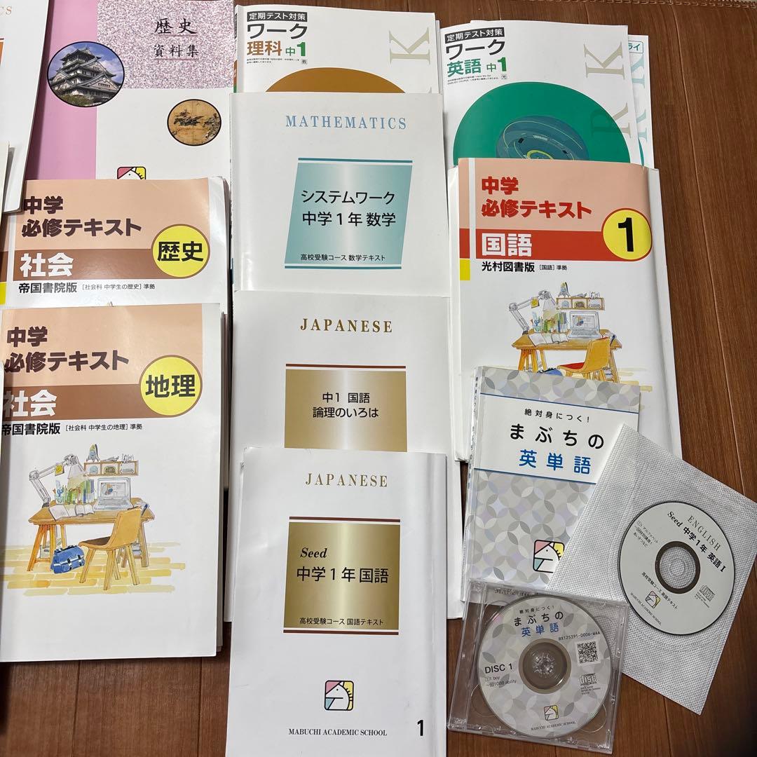 馬渕教室　中1 通年教材　22冊➕CD 2022年度版
