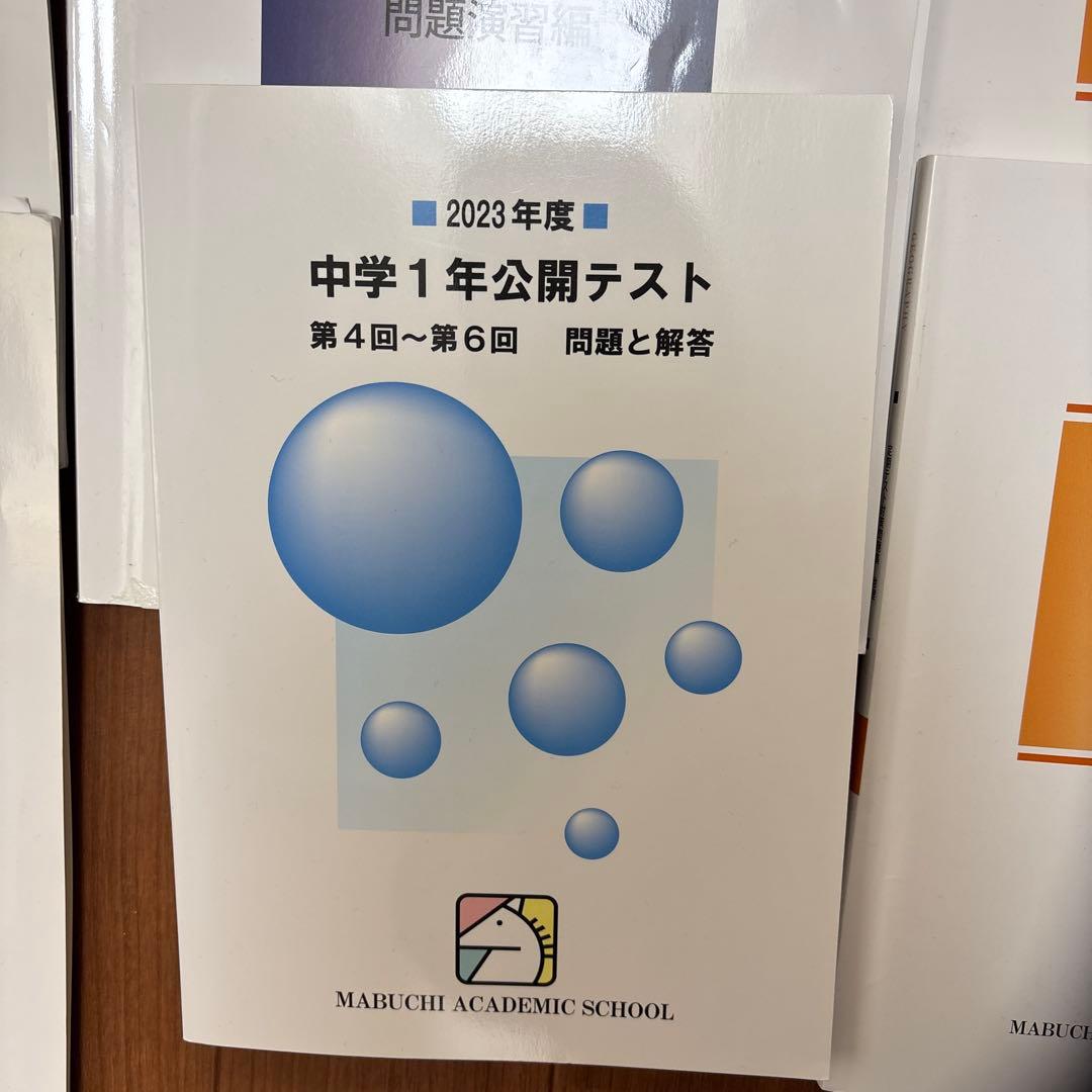 馬渕教室　中1 通年教材　22冊➕CD 2022年度版