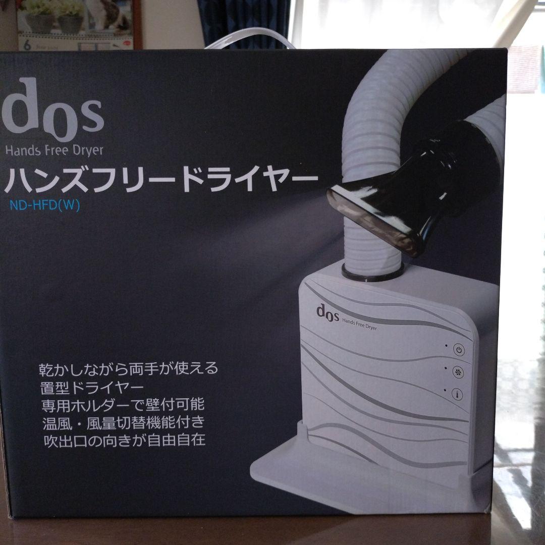 NIHON DENKO ND-HFD(W)　ハンズフリードライヤー