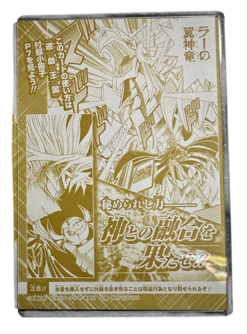 【新品未開封品】ラーの翼神竜 Vジャンプ特別限定OCGカード