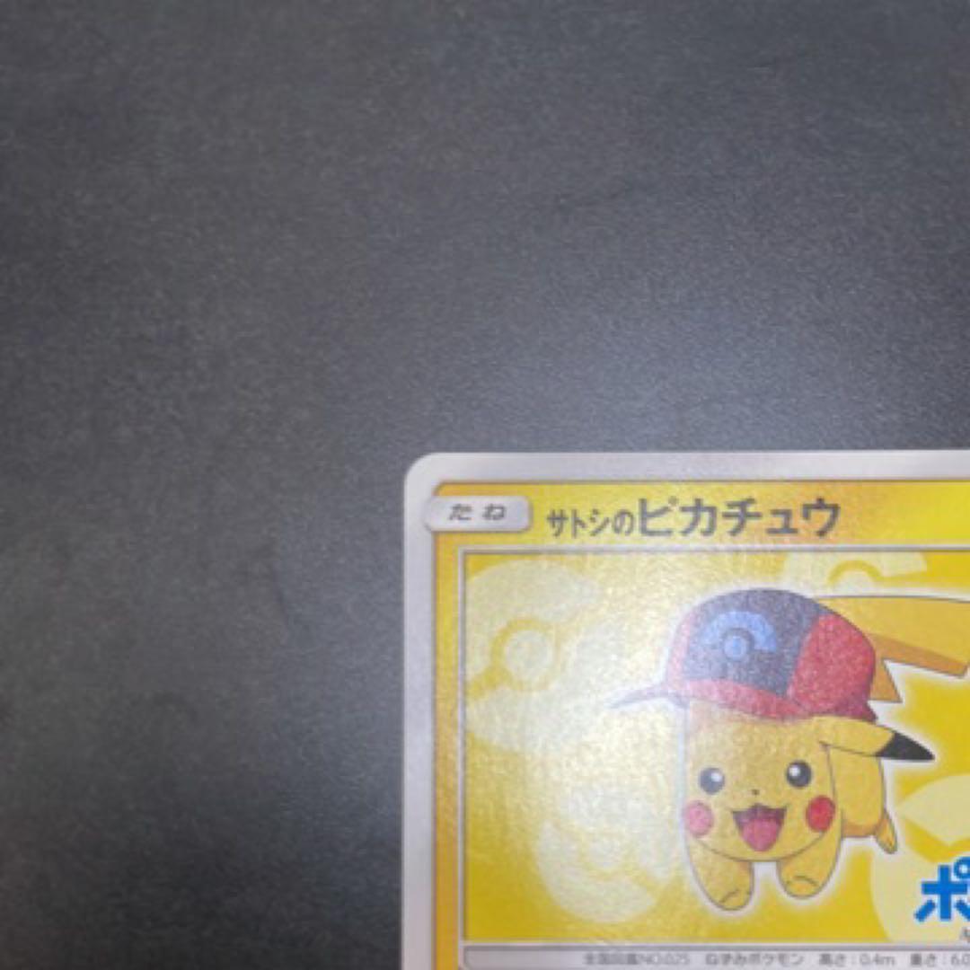 サトシのピカチュウ プロモ ポケモンカード 日本語版