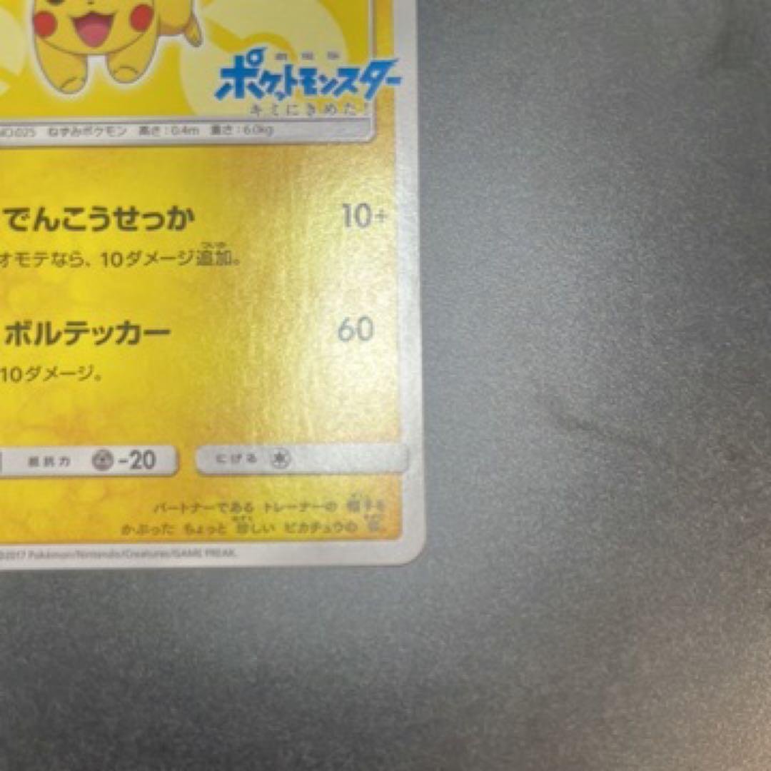 サトシのピカチュウ プロモ ポケモンカード 日本語版