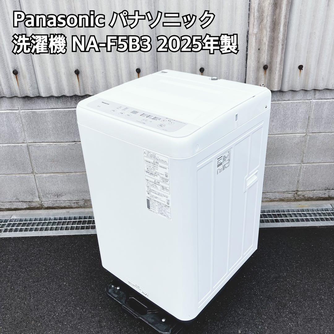 Panasonic 縦型洗濯機 NA-F5B3 5.0kg 2025年製