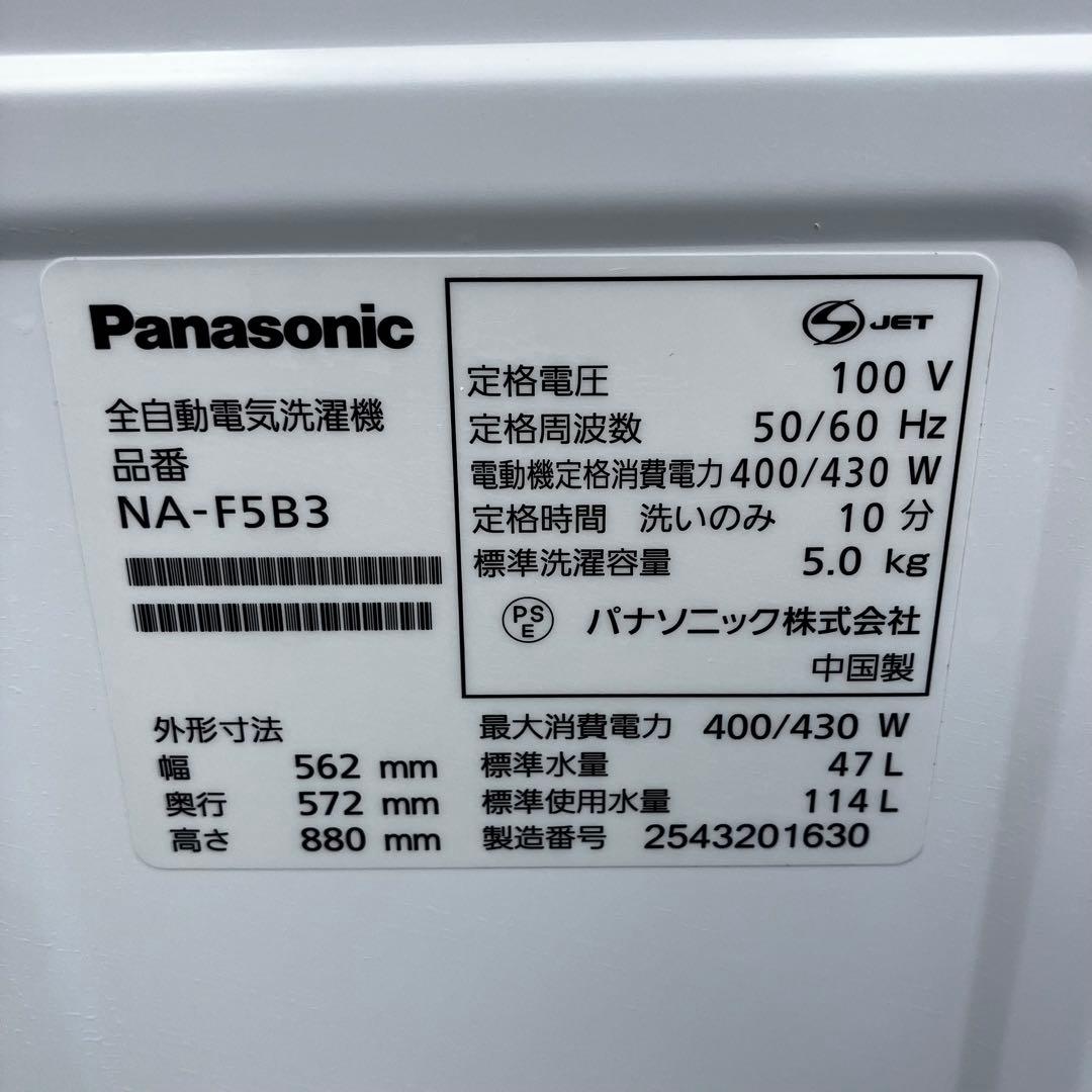 Panasonic 縦型洗濯機 NA-F5B3 5.0kg 2025年製