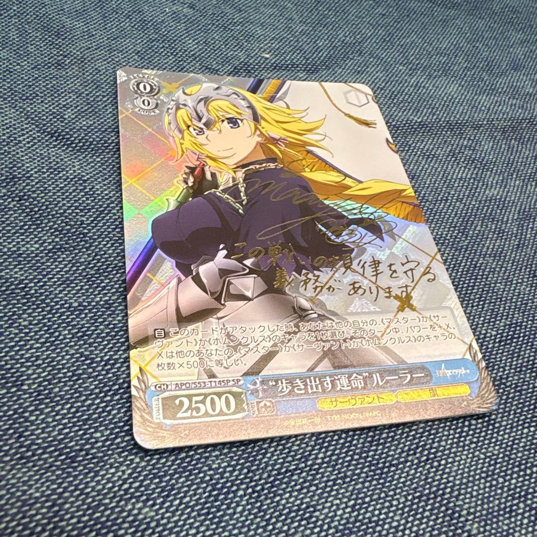 WS Fate/Apocrypha歩き出す運命ルーラー(サイン)