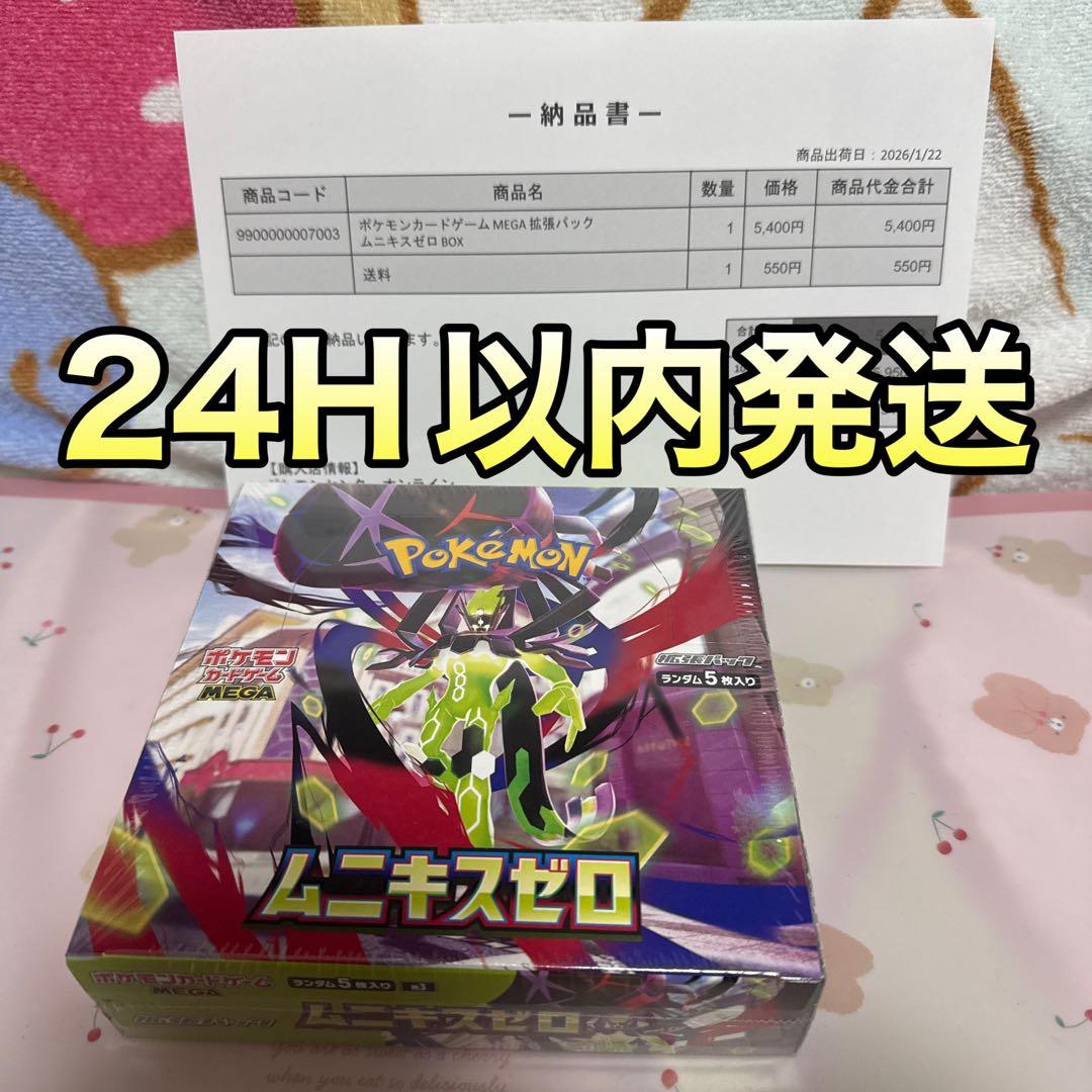 ポケモンカードゲーム ムニキスゼロ シュリンク付き　納品書付き