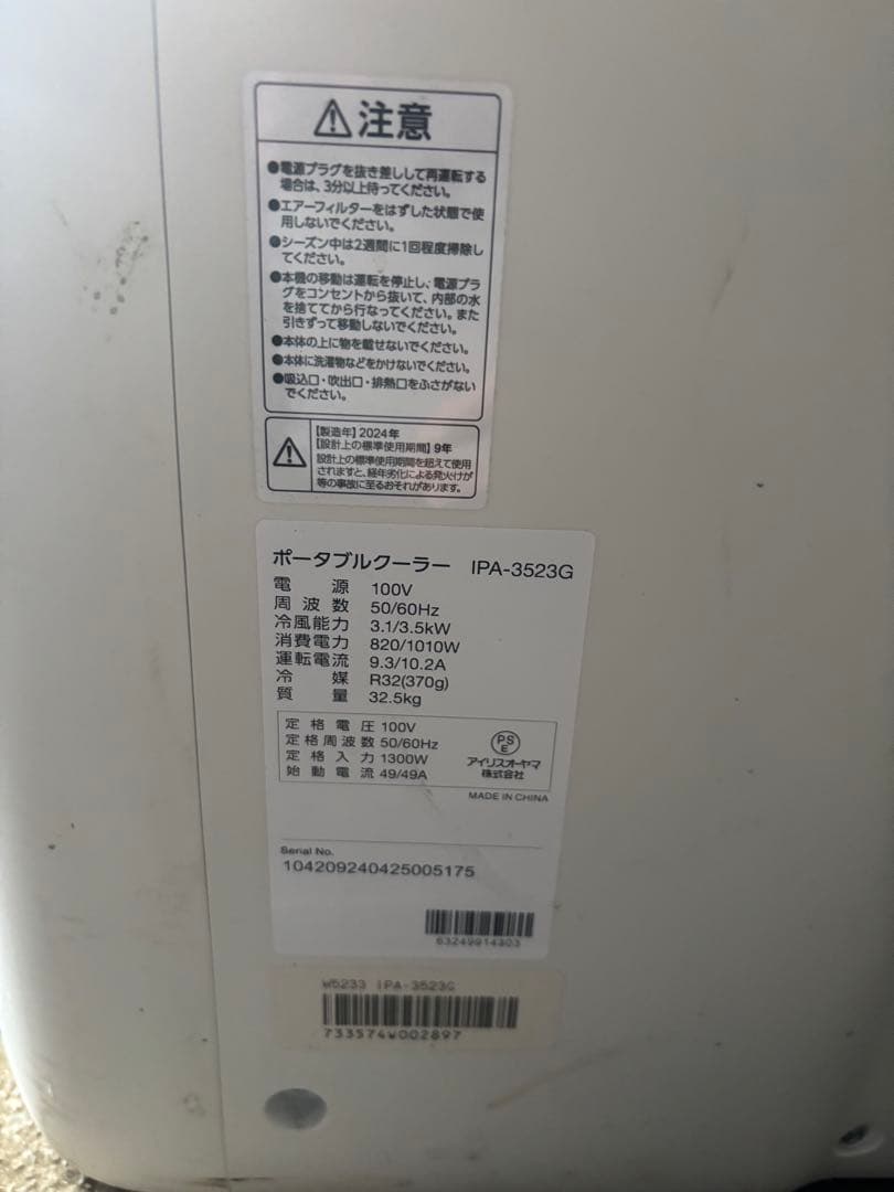 アイリスオーヤマ ポータブルクーラー IPA-3523G 2024年製 中古