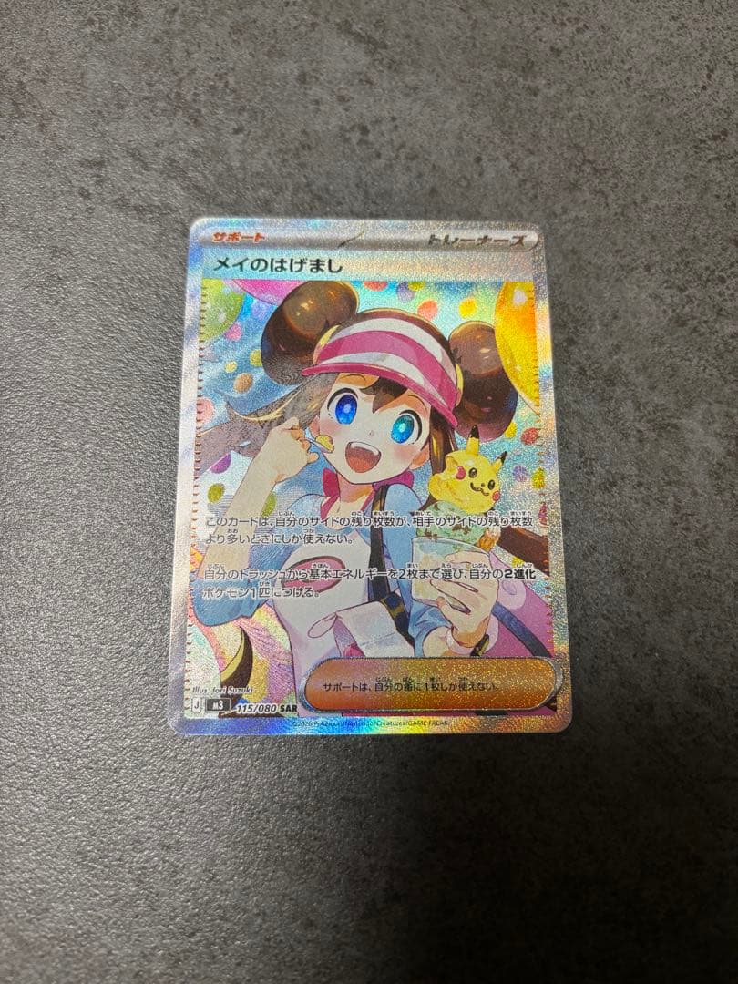 美品　メイのはげましSAR、SR5枚セット売り