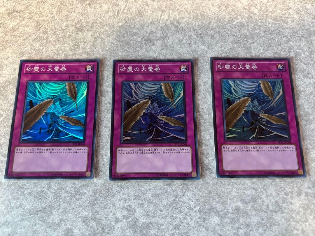 BE01 砂塵の大竜巻　スーパーレア　3枚