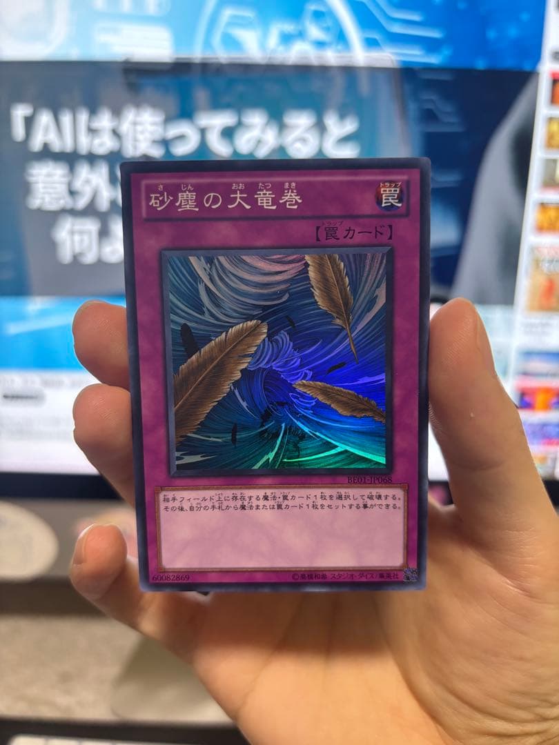 BE01 砂塵の大竜巻　スーパーレア　3枚