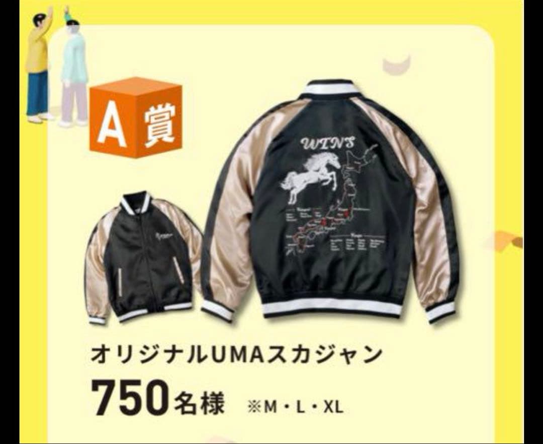 競馬 JRA ウインズデーA賞　オリジナルUMAスカジャン サイズL 秋華賞