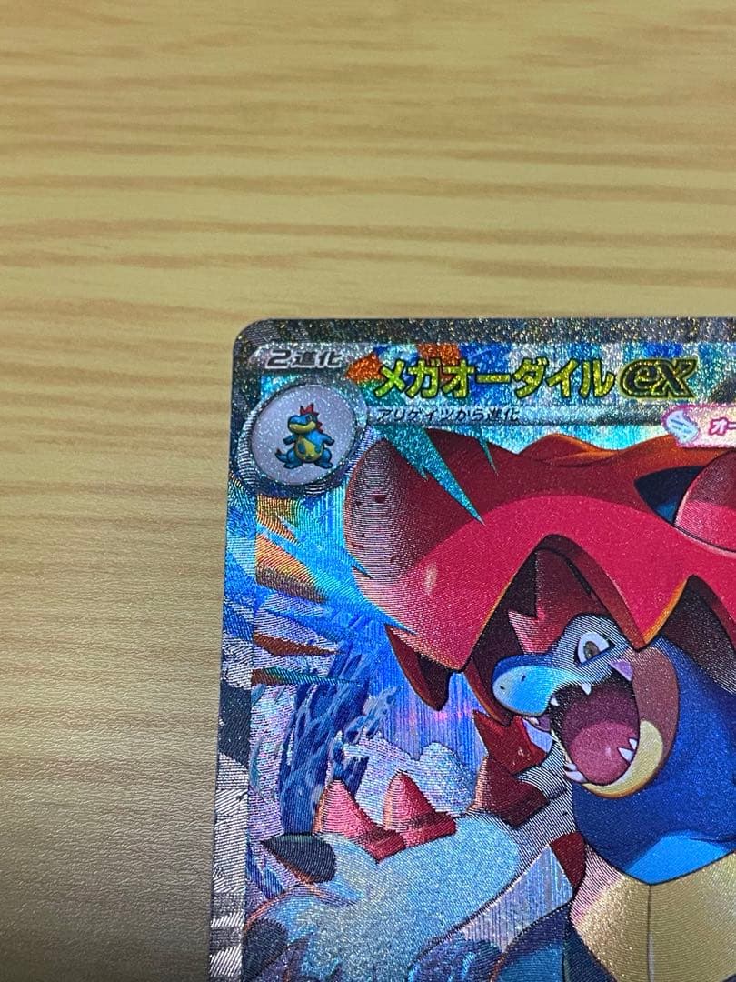 メガオーダイルex SAR 763/742 スタートデッキ100 101