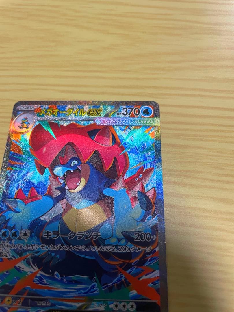 メガオーダイルex SAR 763/742 スタートデッキ100 101