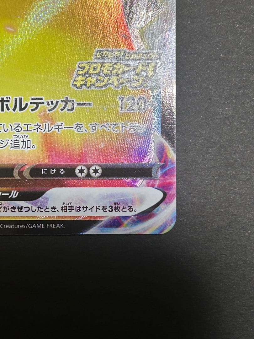 ピカチュウVMAX：「ピカピカ！ピカチュウ！プロモカードキャンペーン！」 PR…