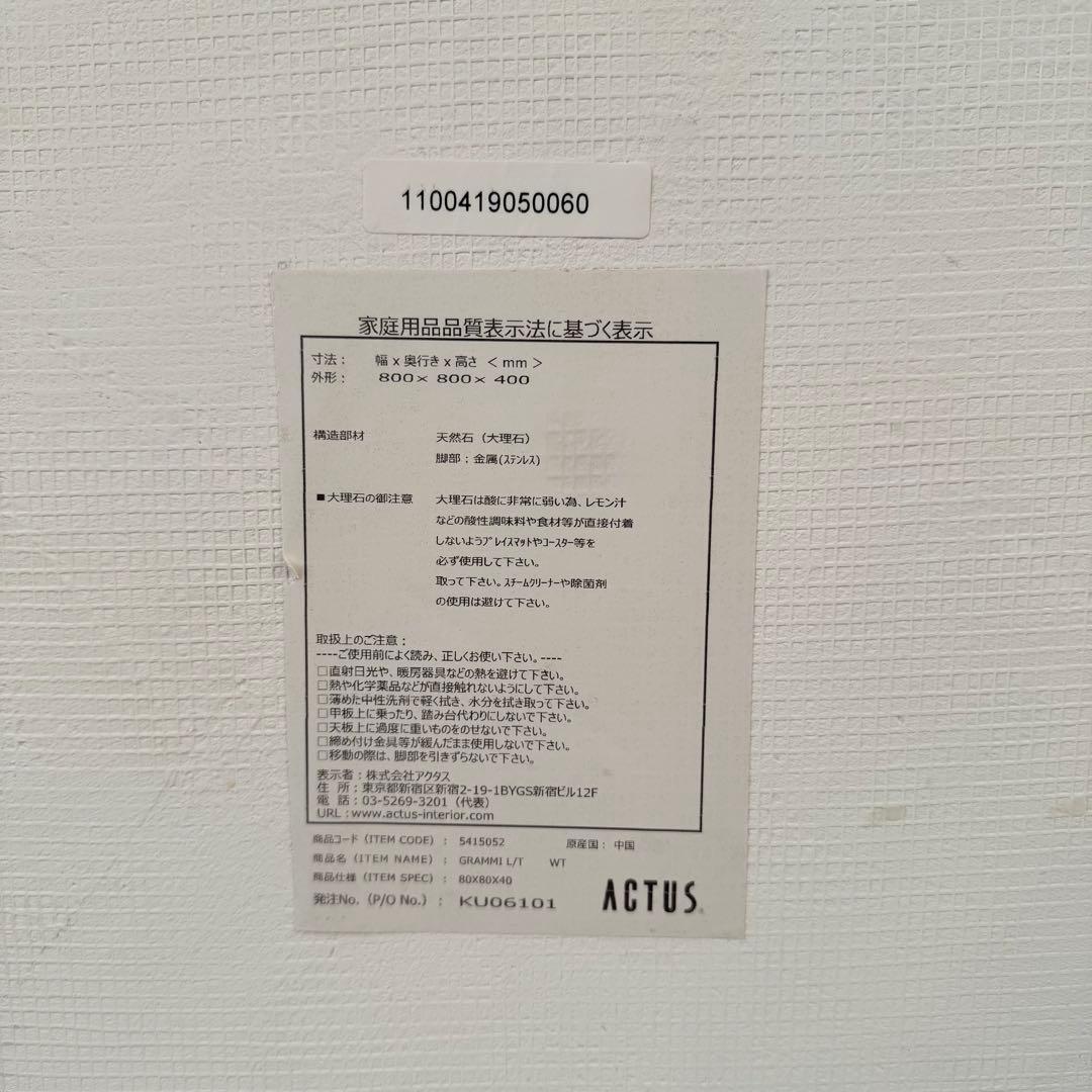 ‼️お値段変更しました‼️廃盤⭐️美品⭐️ACTUS⭐️天然大理石ローテーブル⭐️アクタス