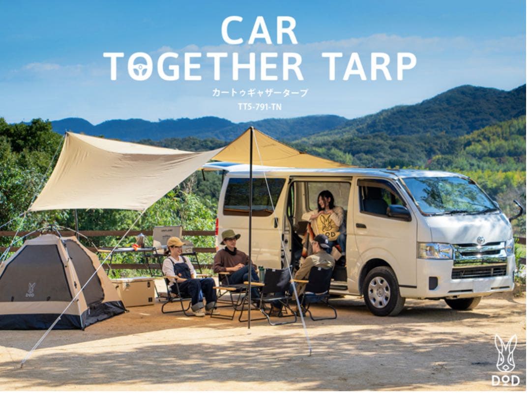 【新品未使用未開封】DOD カー トゥギャザー タープ