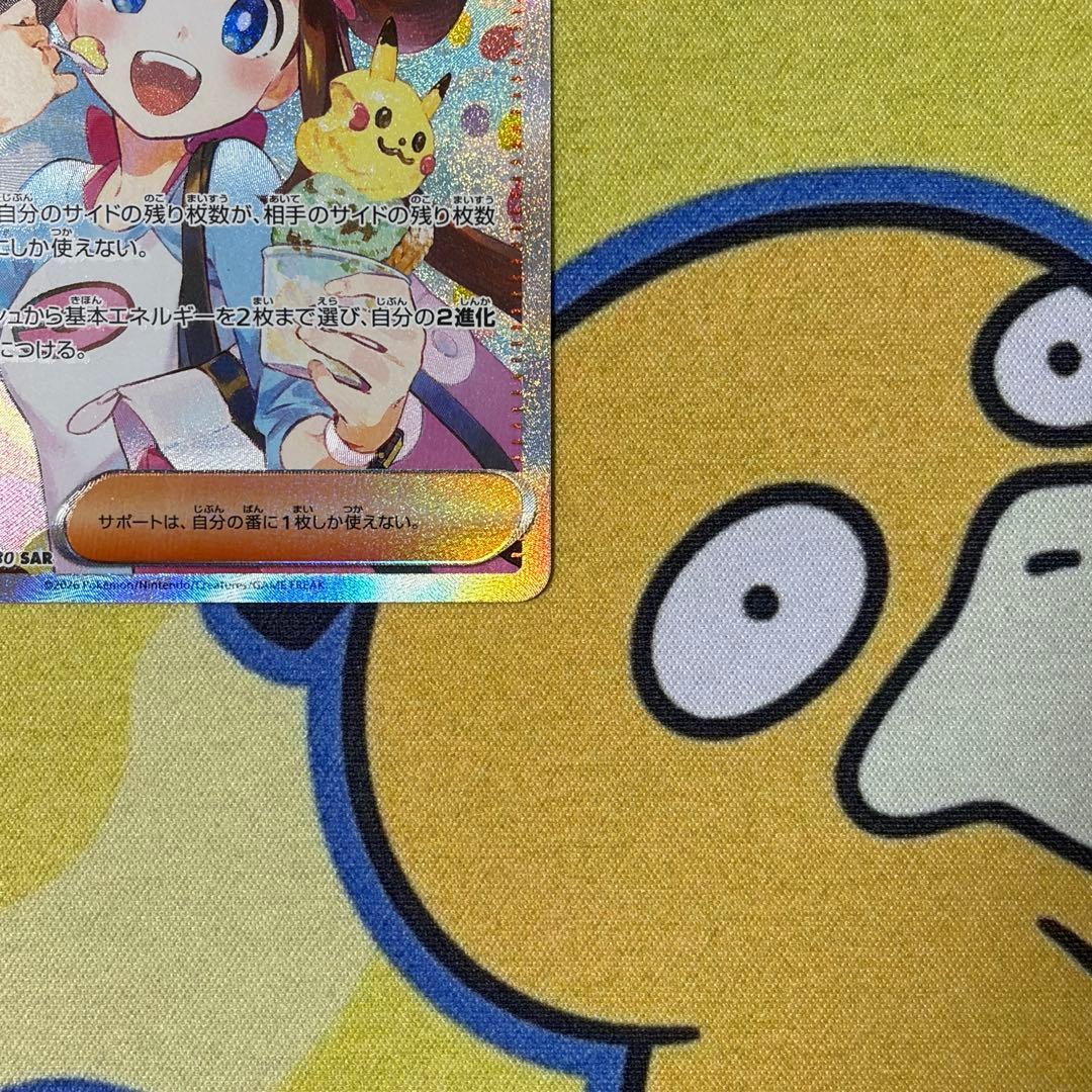 【ポケカ】メイのはげまし　SAR　ムニキスゼロ