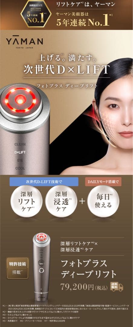 YAMAN フォトプラス ディープリフト