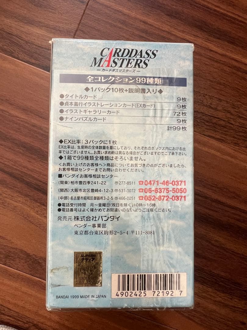 カードダスマスターズ ふしぎの海のナディア　箱、SPカード4付き！！