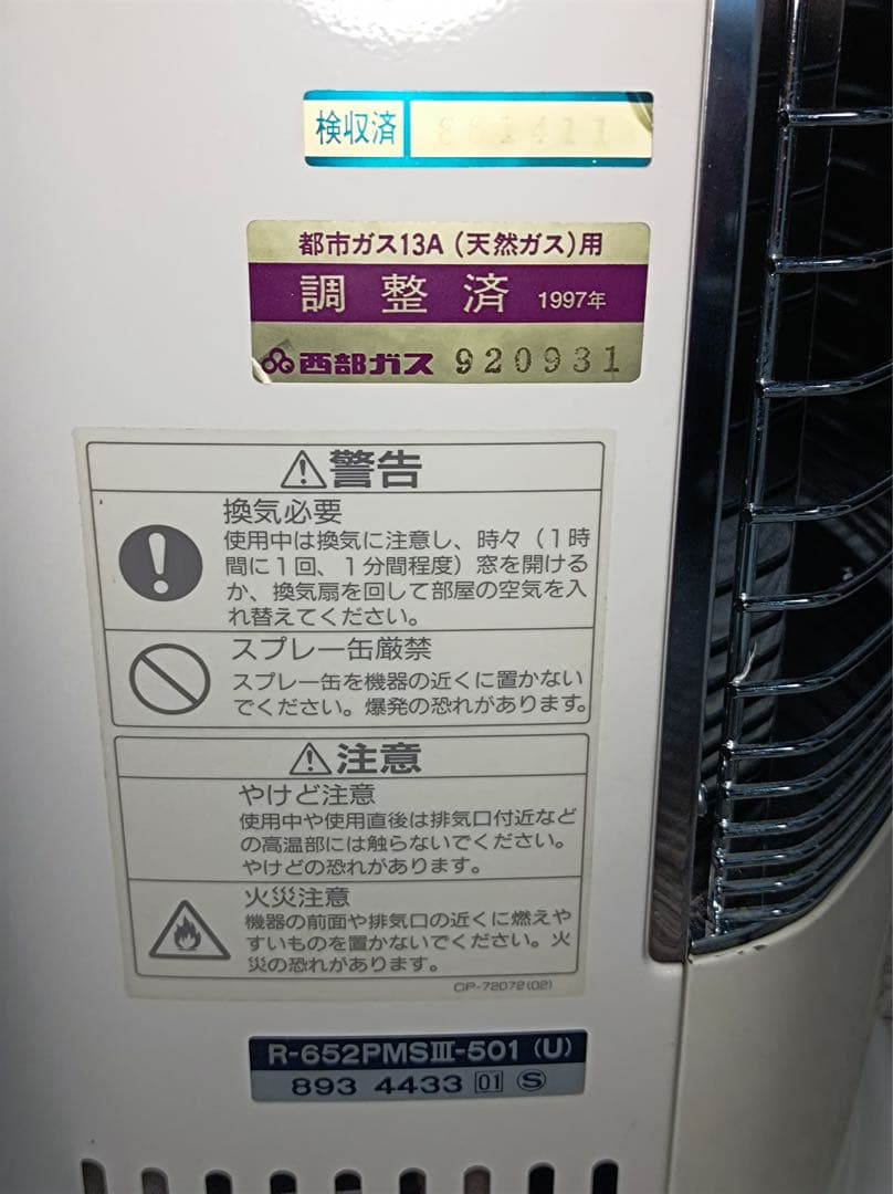 [八6388] リンナイ 都市ガス用 ストーブ R-652PMSⅢ-501