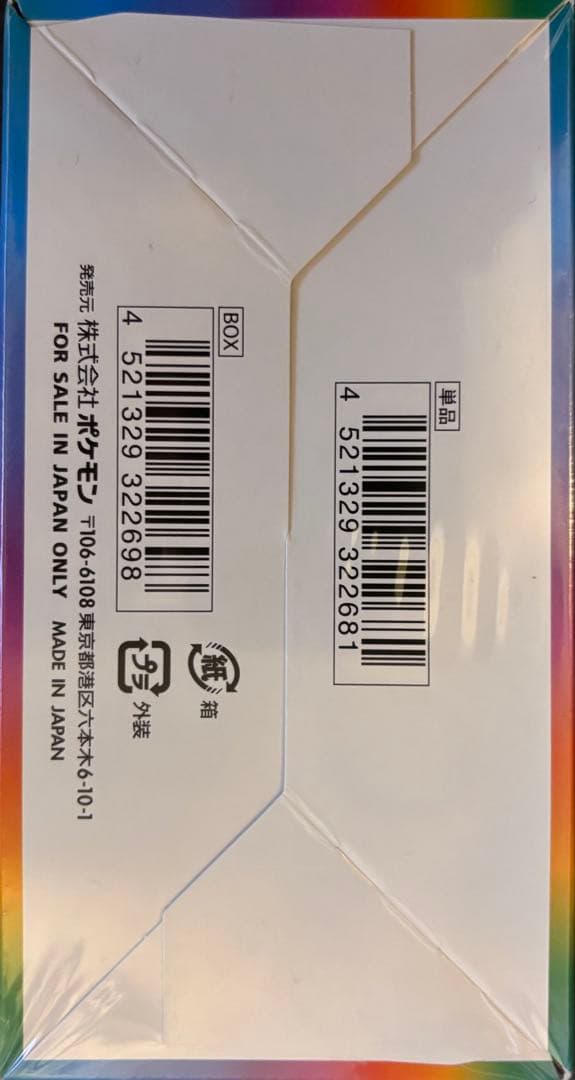 断*…様 【新品未開封】ポケモンセンター ヒロシマ スペシャルBOX ※シュリン