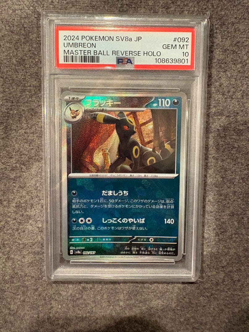 ブラッキー　マスボミラー　PSA10