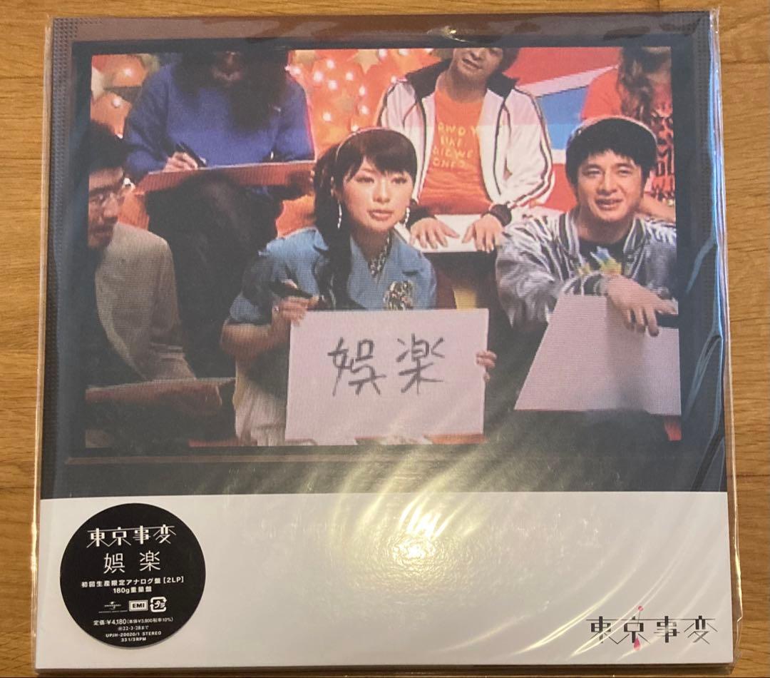 東京事変 娯楽 アナログ レコード