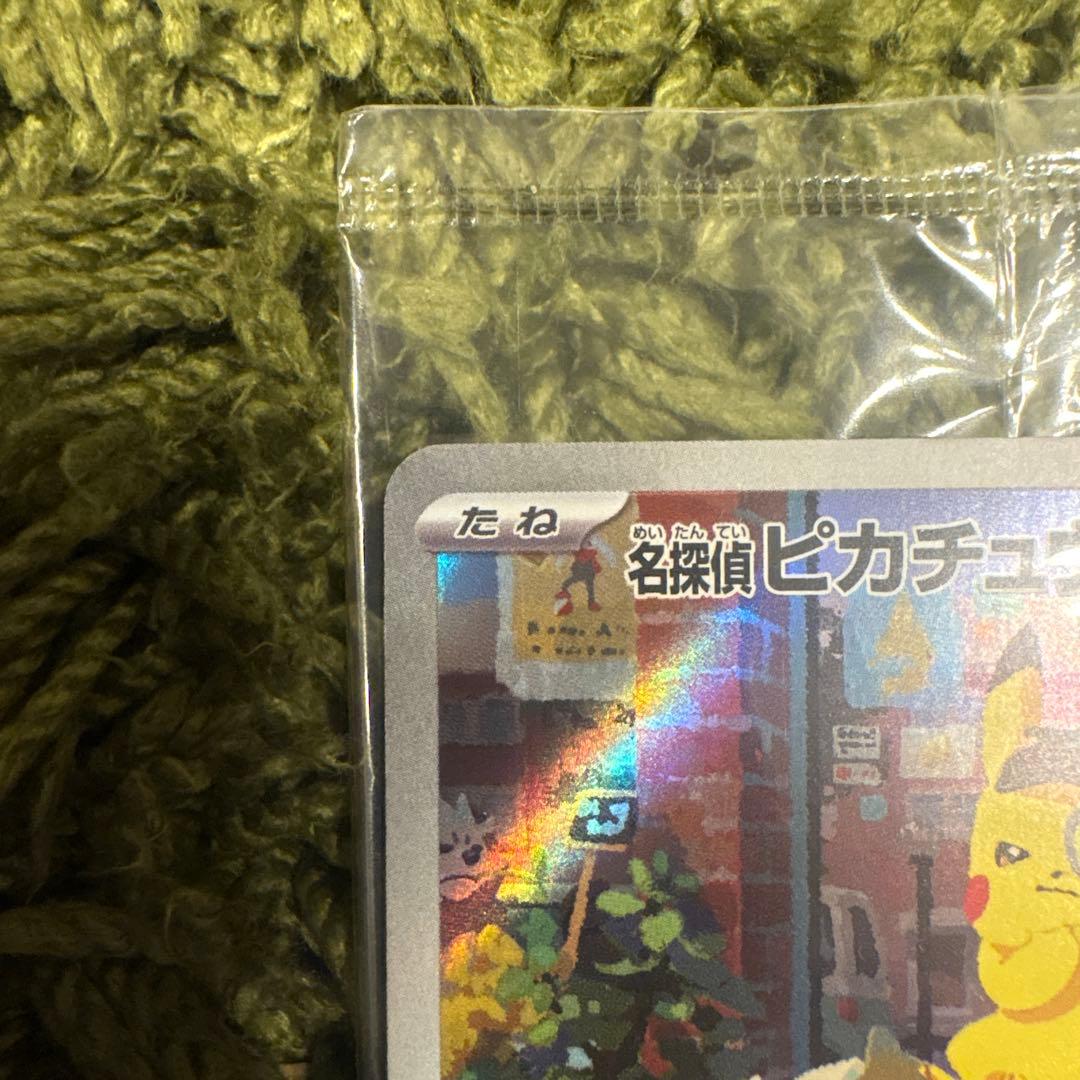美品 新品未開封 名探偵ピカチュウ プロモ