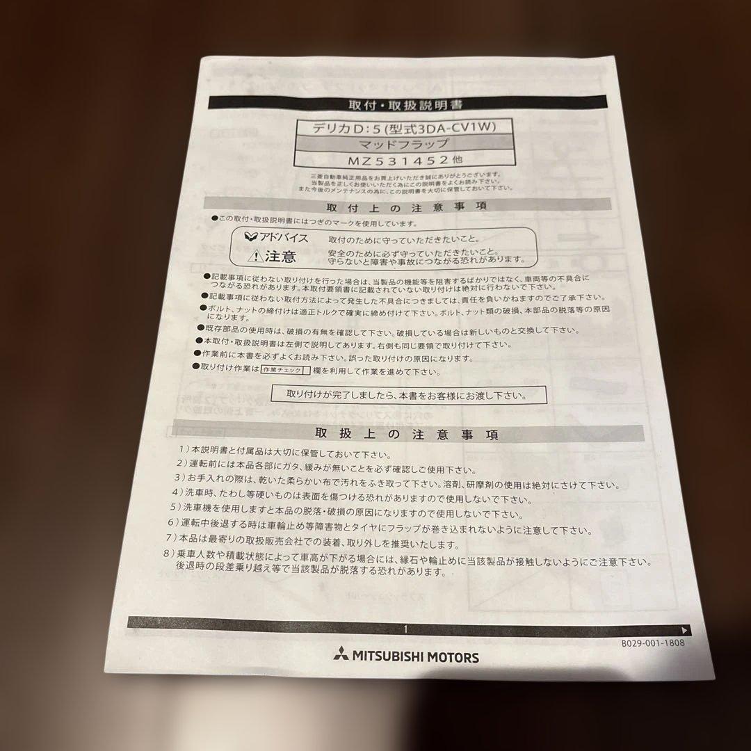 デリカD:5(3DA-CV1W)JASPER 赤 アクセサリー 未使用