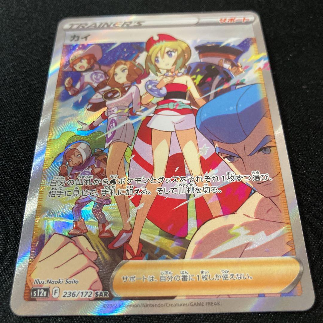 ポケモンカード カイSAR、リザードンV starSAR、ヒスイゾロアークSAR