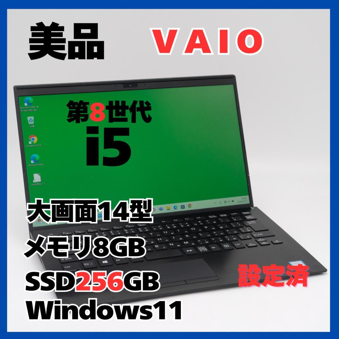 Windowsノート本体 SONY VAIO i5 8GB SSD256GB FHD Win11