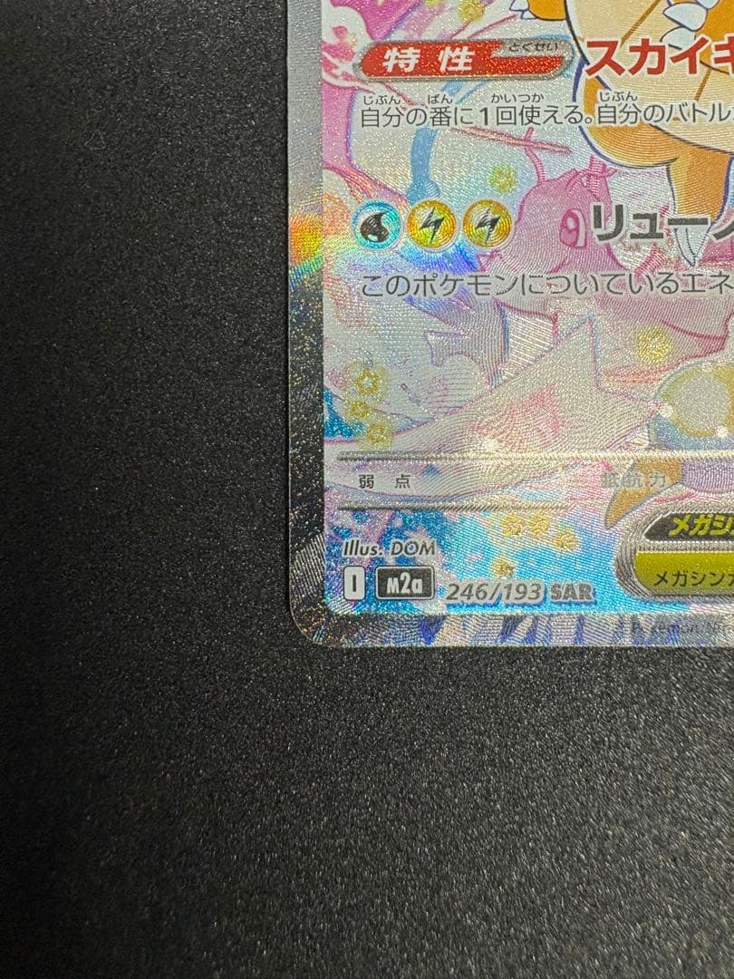 MEGAドリームex メガカイリューex ②