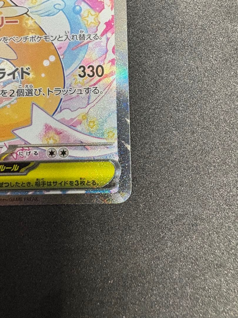 MEGAドリームex メガカイリューex ②