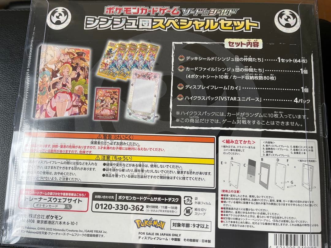 ポケモンカード シンジュ団スペシャルセット