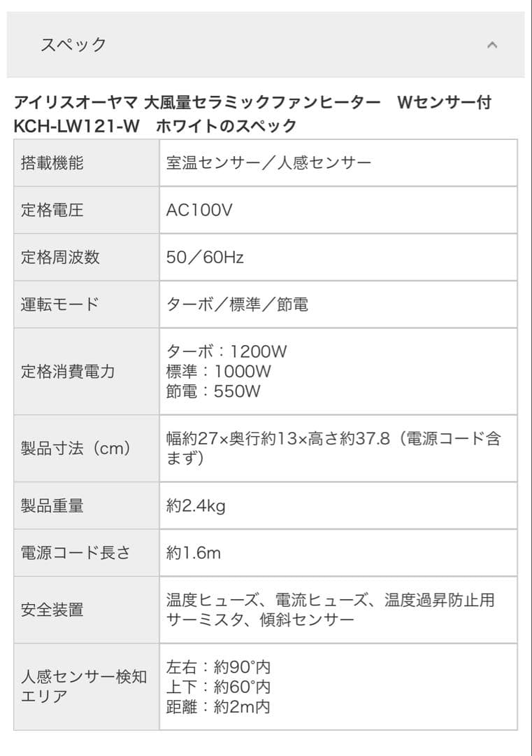アイリスオーヤマ KCH-LWSW121-W 大風量セラミックファンヒーター