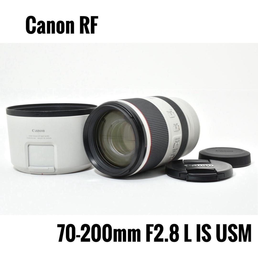 【美品】キヤノン Canon RF 70-200mm F2.8 L IS USM