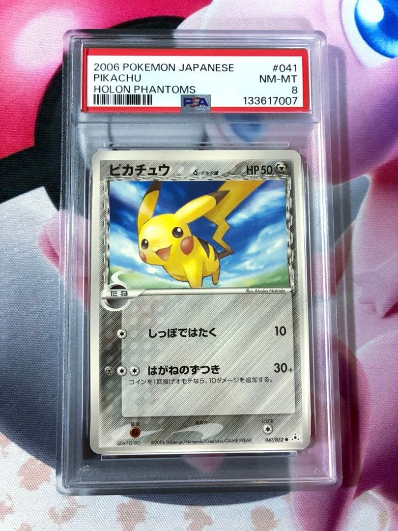 PSA8☆ピカチュウ デルタ種 アンリミ 041/052