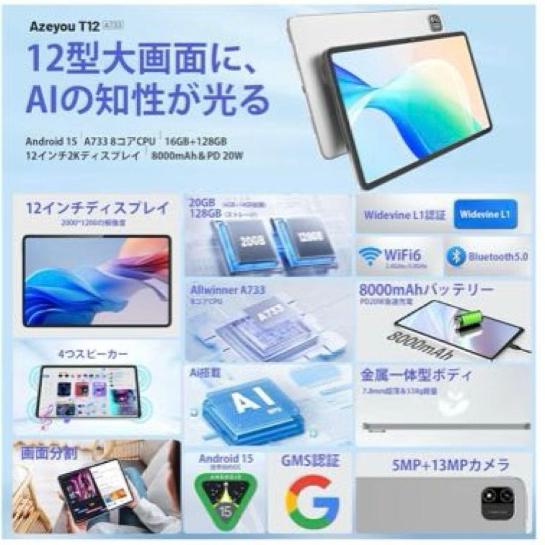 Android 15 タブレット 2K 12インチ 8コアCPU 8000mAh