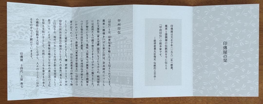 【新品・未使用】印傳屋 サコッシュ スマホポシェット 爪唐草